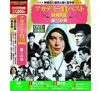 アカデミー賞 ベスト100選 DVD10枚組 第三の男 黒水仙 陽のあたる場所 失われた週末 靴みがき サンライズ ミルドレッド・ピアース 陽気なルームメイト わが谷は緑なりき 第十七捕虜収容所 ACC-045