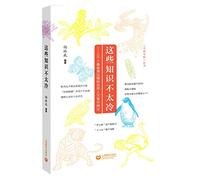 100 Error-Prone General Knowledge Points of Nature and Culture (Chinese Edition)