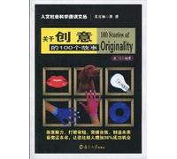 100 historias sobre creatividad (edición china)