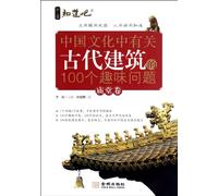 100 Interesting Questions about Ancient Architecture in Chinese Culture (Volume of Temples) (Chinese Edition)