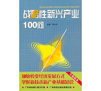100 Q strategic emerging industries