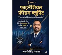 फाइनेंशियल फ्रीडम ब्लूप्रिंट: 100 Rules Master Code Unlocked / वित्तीय साम्राज्य के 100 अटूट नियम