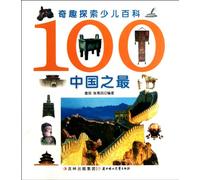 100 Top of China - Exploration Encyclopedia for Children (Chinese Edition)