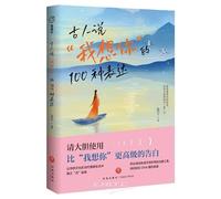 100 Ways the Ancients Expressed "I Miss You" (Chinese Edition)