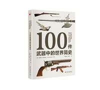 100 weapons in the world. A Brief History(Chinese Edition)