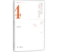 101 Ways to Abandon Yourself/ Essays of Sun Wei (Chinese Edition)