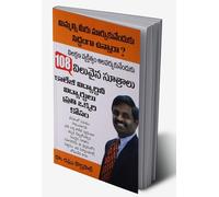 108 Pearls of Wisdom in Telugu (108 ??????? ????????) (Telugu Edition)
