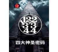 11,22,33,44四大神圣密码