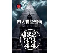 11,22,33,44 四大神圣密码
