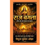 राज बगला के 12 काम: लाएंगे भगवती राज: अपना जीवन, समाज और भविष्य बदलने का शक्तिशाली मार्ग एक पुस्तक नहीं, युग परिवर्तन का संकल्प: layenge bhagwati raj: अपना जीवन, समाज और भविष्य बदलने का शक्ति&#