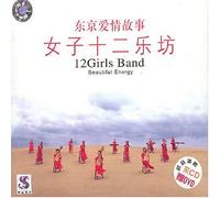 12 Girls Band [Chinese Press] - Beautiful Energy