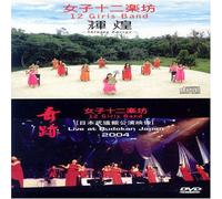 12 Girls Band - Live at Budokan Japan 2004 [USA] [DVD]