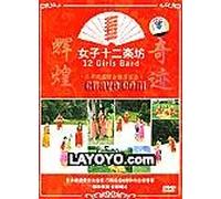 12 Girls Band - Live At Budokan Japan & Shining Energy 2004 (China Version)