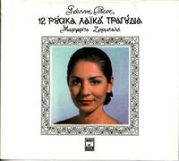 12 Rousika laika tragoudia
