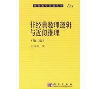 124 series of modern mathematics: Non-classical Mathematical Logic and Approximate Reasoning (2)