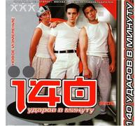 140 udarov v minutu. Novoe izmerenie