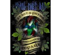 15 years in the rhythm of the hopheart [DVD]