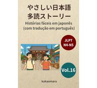 やさしい日本語 多読ストーリー（ポルトガル語訳付き）16 JLPT N5-N4: Histórias fáceis em japonês com tradução em português