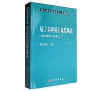 18 * Series of Modern Physics, Theoretical Physics, based on three-volume set of 2: quantum non-Abelian gauge field theory