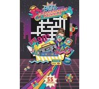 1990s CROSSWORD PUZZLE BOOK|55 PUZZLES, 6x9"|BEAUTIFUL FRONT& BACK COVER- LARGE PRINT| NOSTALGIA| SOLUTIONS INCLUDED| 90's THEMED PUZZLE BOOK: PERFECT ... KIDS & SENIORS (MINDFUL ESCAPE COLLECTION)