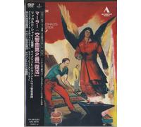 マーラー : 交響曲 第2番 ハ短調 「復活」 (Mahler 2 / Gewandhaus-Orchester | Chailly) [DVD] [輸入盤・日本語解説書付]