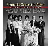 ラザール・レヴィ追悼演奏会 2台ピアノの競演 / 田中希代子、安川加壽子ほか (Memorial Concert in Tokyo, a tribute to Lazare Lévy 1965 / Kiyoko Tanaka, Kazuko Yasukawa) [CD] [国内プレス] [日本語帯・解説付] [Live]