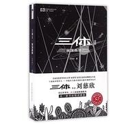 三体2:黑暗森林(典藏版): The Three-Body Problem 2: The Dark Forest