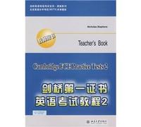 剑桥第一证书英语考试教程2 （教师用书）（Cambridge FCE Practice Tests）(Teacher’s Book)