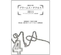 朝比奈隆:ブラームス・チクルス - 交響曲第2番&第3番、二重協奏曲 [DVD]