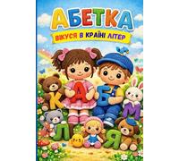 Український алфавіт для дітей 2-6 років, Ukrainian Alphabet for Children Aged 2-6: Абетка. Вікуся у Країні Літер, The Alphabet. Vikusia in the Land of Letters