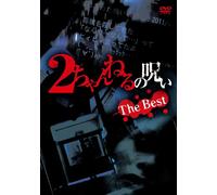 2 Channel No Noroi the Best [DVD de Audio]