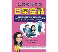 公共の場での日常会話 英日バイリンガルブック: 2 (Learn English Fast® English Japanese Bilingual Book Series)