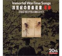20世紀の音楽遺産～軍歌(4)IMMORTAL WAR-TIME SONGS