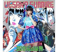 20 Seiki No Gyakushuu