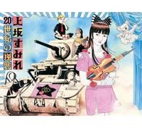 20 Seiki No Gyakushuu [C]