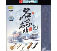 20 Shi Ji Zhong Hua Le Tan Ming Ren Ming Qu High Mountains And Running Rivers Zheng Solo : Wang Changyuan DSD (China Verson)