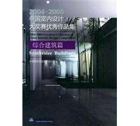 2004-2005 Excellent Chinese Grand Prix interior design portfolio: General Building articles (with CD-ROM) (Paperback)