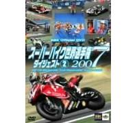 2007 FIM SUPERBIKE WORLD CHAMPIONSHIP 第5戦~第9戦 [DVD]