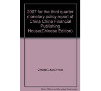 2007 for the third quarter monetary policy report of China China Financial Publishing House