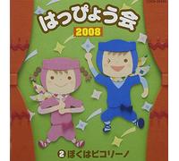 Original Soundtrack - 2008 Happyou Kai Vol.2