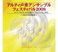 アルティ声楽アンサンブルフェスティバル 2008 ~Peace・Nature・Life~ [ALVEF]