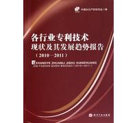 2010-2011-Report on the Current Status and Development Trend of Proprietary Technologies in Different Fields (Chinese Edition)