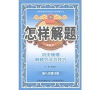 (2011) How to Solve high school physics problem-solving methods and techniques(Chinese Edition)