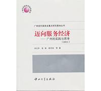 2011-- towards a service economy - the practice and thinking in Guangzhou