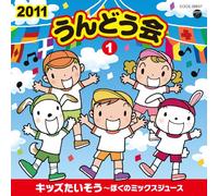 2011 Undoukai 1 - Kids Taiso Boku No Mix Juice