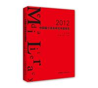 2012 China Annual Report on Media Literacy(Chinese Edition)