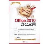 2012Office 2010办公应用