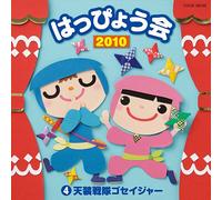 2013 Happyou Kai Vol.4 - Tenso Sentai Goseiger