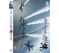 ブルーインパルス2013「絆II」 Return To Base [DVD]