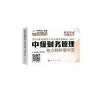 2015 Intermediate Accounting titles dream come true intermediate financial management test sites Pristine Palm genuine textbook counseling(Chinese Edition)